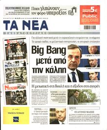 ΤΑ ΝΕΑ