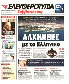 ΕΛΕΥΘΕΡΟΤΥΠΙΑ