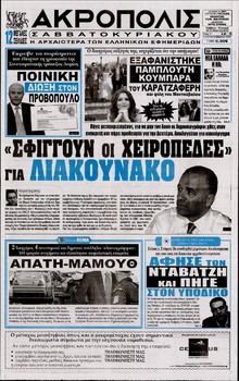Η ΑΚΡΟΠΟΛΗ