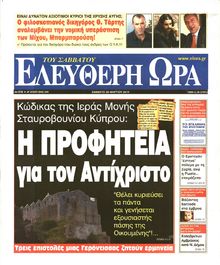 ΕΛΕΥΘΕΡΗ ΩΡΑ