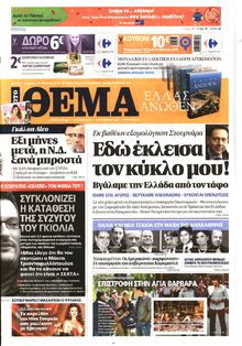 ΠΡΩΤΟ ΘΕΜΑ