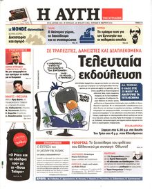 ΑΥΓΗ ΤΗΣ ΚΥΡΙΑΚΗΣ