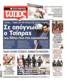 ΕΛΕΥΘΕΡΟΣ ΤΥΠΟΣ