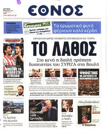 ΕΘΝΟΣ