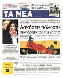 ΤΑ ΝΕΑ
