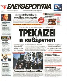ΕΛΕΥΘΕΡΟΤΥΠΙΑ