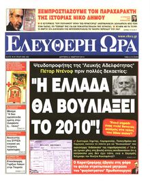 ΕΛΕΥΘΕΡΗ ΩΡΑ