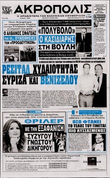 Η ΑΚΡΟΠΟΛΗ