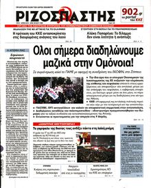 ΡΙΖΟΣΠΑΣΤΗΣ