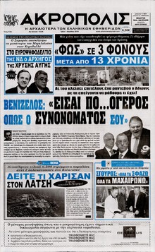 Η ΑΚΡΟΠΟΛΗ