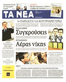 ΤΑ ΝΕΑ