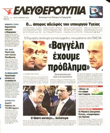 ΕΛΕΥΘΕΡΟΤΥΠΙΑ