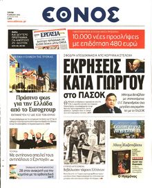 ΕΘΝΟΣ