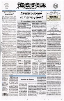 ΕΣΤΙΑ
