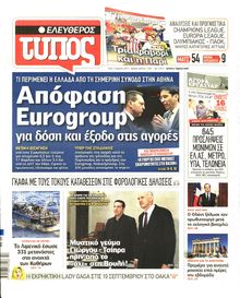 ΕΛΕΥΘΕΡΟΣ ΤΥΠΟΣ