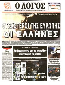 Ο ΛΟΓΟΣ