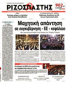 ΡΙΖΟΣΠΑΣΤΗΣ