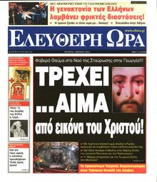 ΕΛΕΥΘΕΡΗ ΩΡΑ