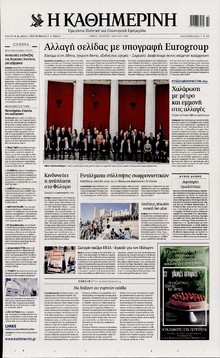 ΚΑΘΗΜΕΡΙΝΗ