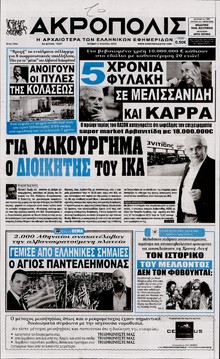 Η ΑΚΡΟΠΟΛΗ