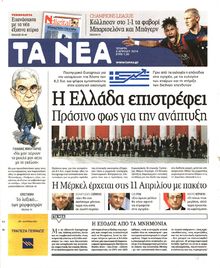 ΤΑ ΝΕΑ