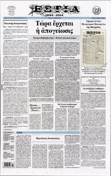 ΕΣΤΙΑ