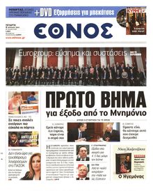 ΕΘΝΟΣ