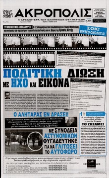 Η ΑΚΡΟΠΟΛΗ