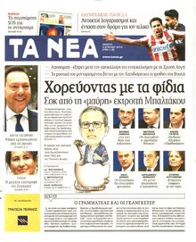 ΤΑ ΝΕΑ