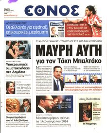 ΕΘΝΟΣ