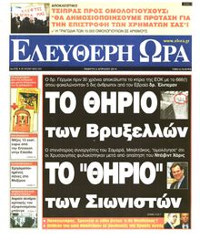 ΕΛΕΥΘΕΡΗ ΩΡΑ
