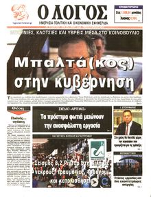 Ο ΛΟΓΟΣ