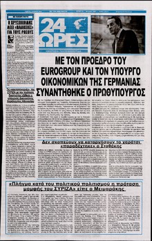 24 ΩΡΕΣ