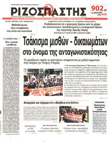 ΡΙΖΟΣΠΑΣΤΗΣ