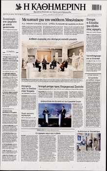 ΚΑΘΗΜΕΡΙΝΗ