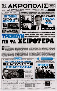 Η ΑΚΡΟΠΟΛΗ