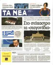 ΤΑ ΝΕΑ