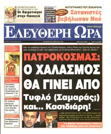 ΕΛΕΥΘΕΡΗ ΩΡΑ