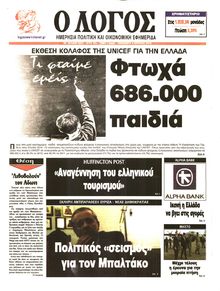 Ο ΛΟΓΟΣ