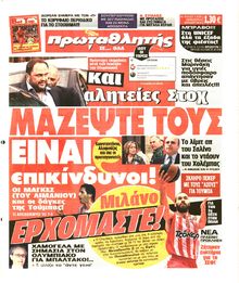 ΠΡΩΤΑΘΛΗΤΗΣ
