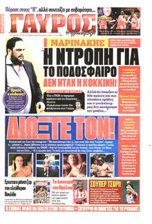 ΓΑΥΡΟΣ