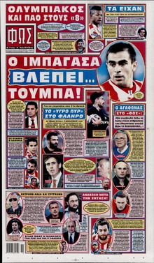 ΦΩΣ ΤΩΝ ΣΠΟΡ