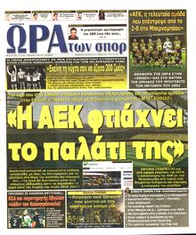 ΩΡΑ ΓΙΑ ΣΠΟΡ