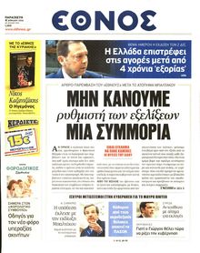 ΕΘΝΟΣ