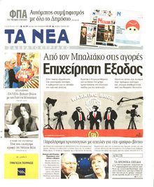 ΤΑ ΝΕΑ