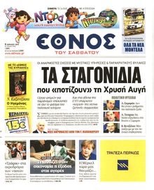 ΕΘΝΟΣ