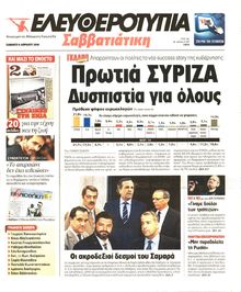 ΕΛΕΥΘΕΡΟΤΥΠΙΑ