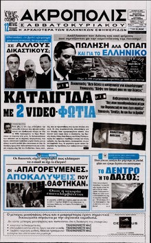 Η ΑΚΡΟΠΟΛΗ
