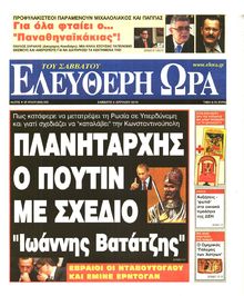 ΕΛΕΥΘΕΡΗ ΩΡΑ