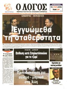 Ο ΛΟΓΟΣ
